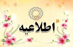 قابل توجه کلیه سرپرستان زمینهای فوتبال ، سالن های چندمنظوره
