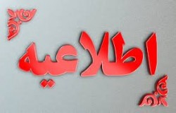 قابل توجه مربیان و سرپرستان محترم هیئت فوتبال